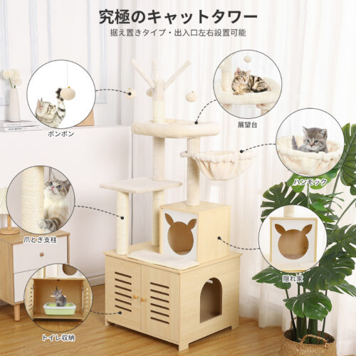 Beraxy キャットタワー 据え置き スリム 木製 省スペース 157cm トイレ カバー 隠れ 大型猫 キャットハウス 猫用品 家具 多頭飼い 猫砂飛散防止 - 画像 (2)
