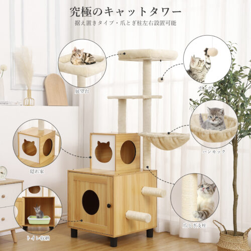 Beraxy キャットタワー 156cm 据え置き 木製 爪とぎ 猫タワー トイレ カバー 隠れ キャットハウス 猫用品 多頭飼い 猫砂飛散防止 トイレ収納 - 画像 (2)