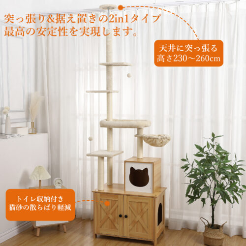 Beraxy キャットタワー 突っ張り 木製 230cm~260cm 据え置き 省スペース 猫タワー キャットトイレ収納 おしゃれ 大型猫 多頭飼い ハンモック 猫砂飛散防止 猫用品 家具 - 画像 (2)